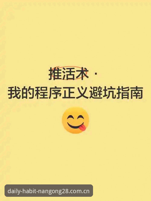 每天习惯的地点v3.2更新内容官方下载：新版到底改了啥？实用技巧与避坑指南