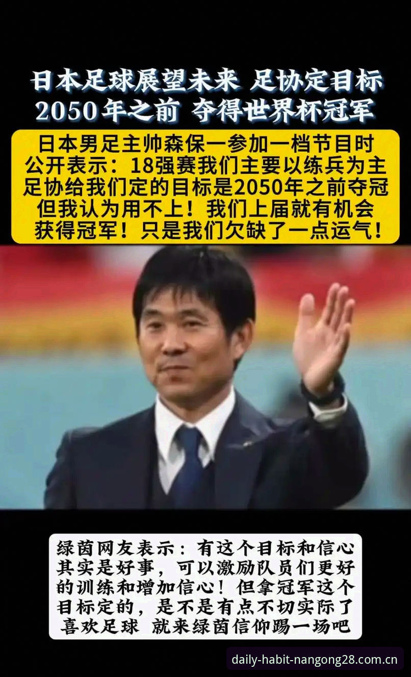 3个关键信号：日本队板仓滉这番话，暴露了世界杯的真正备战心态